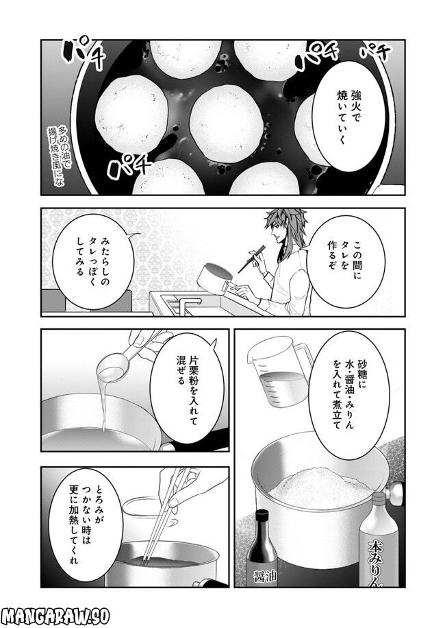 フロム アルゴナビス ファントムごはん 第13話 - Page 12