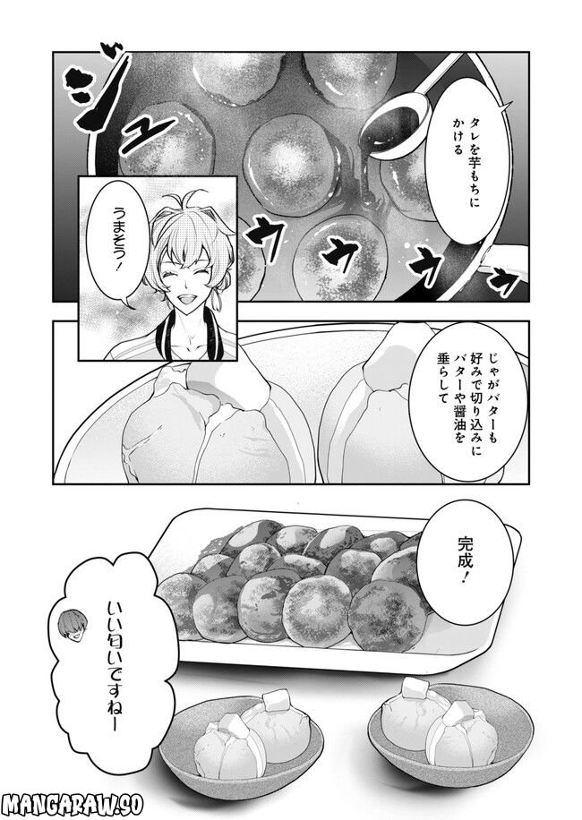 フロム アルゴナビス ファントムごはん 第13話 - Page 13