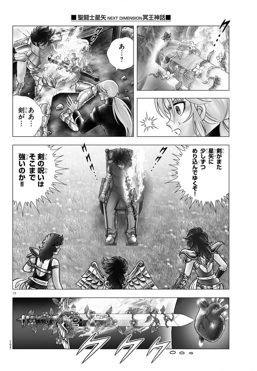 聖闘士星矢 NEXT DIMENSION 冥王神話 第116話 - Page 11