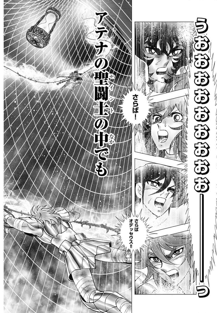 聖闘士星矢 NEXT DIMENSION 冥王神話 第116話 - Page 15