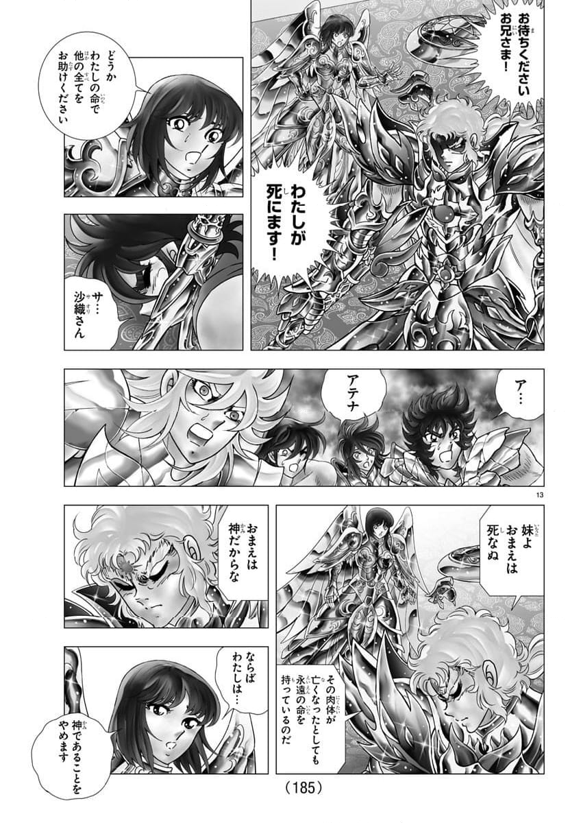 聖闘士星矢 NEXT DIMENSION 冥王神話 第118話 - Page 13