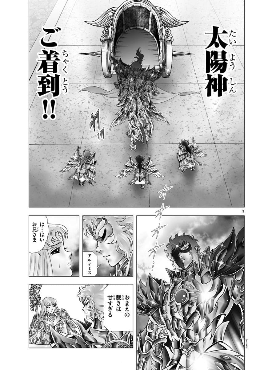 聖闘士星矢 NEXT DIMENSION 冥王神話 第118話 - Page 3