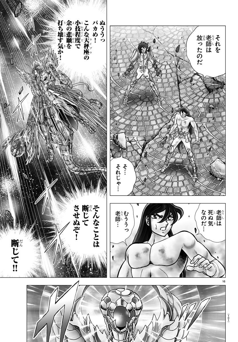 聖闘士星矢 NEXT DIMENSION 冥王神話 第106話 - Page 18