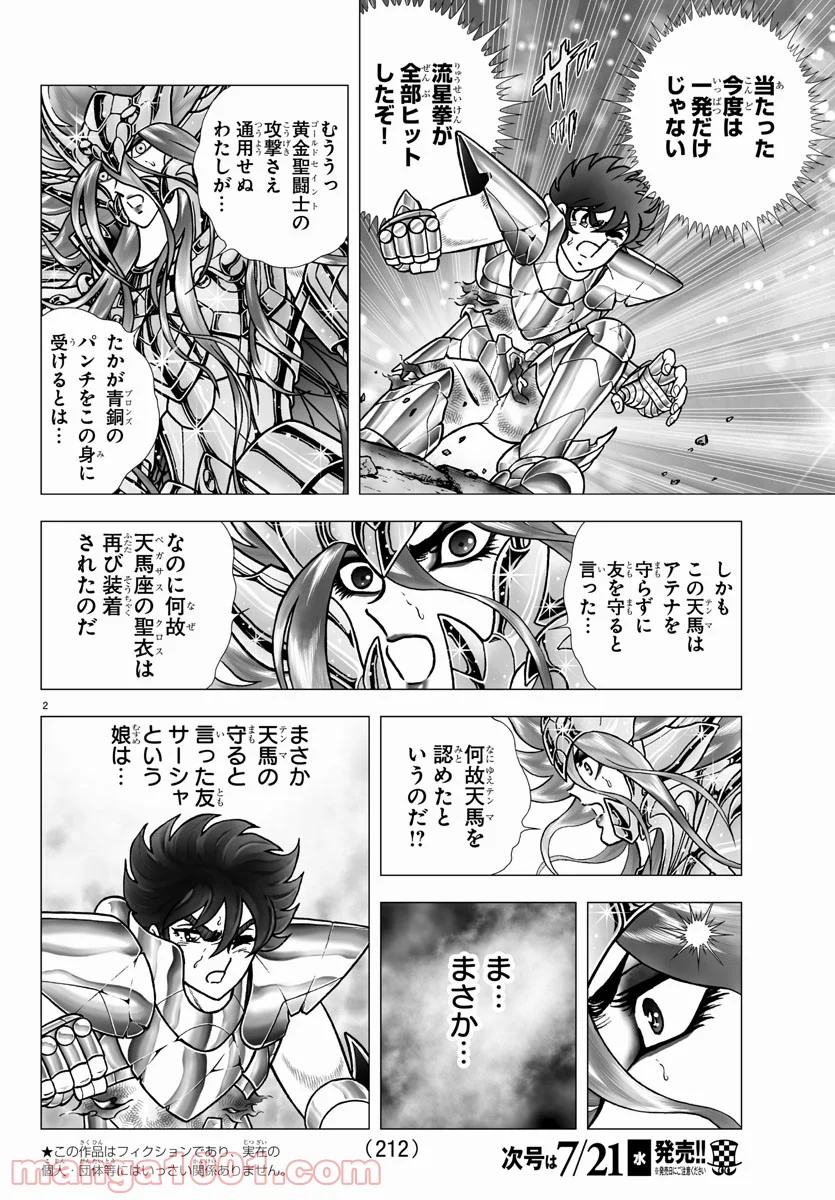 聖闘士星矢 NEXT DIMENSION 冥王神話 第102話 - Page 2