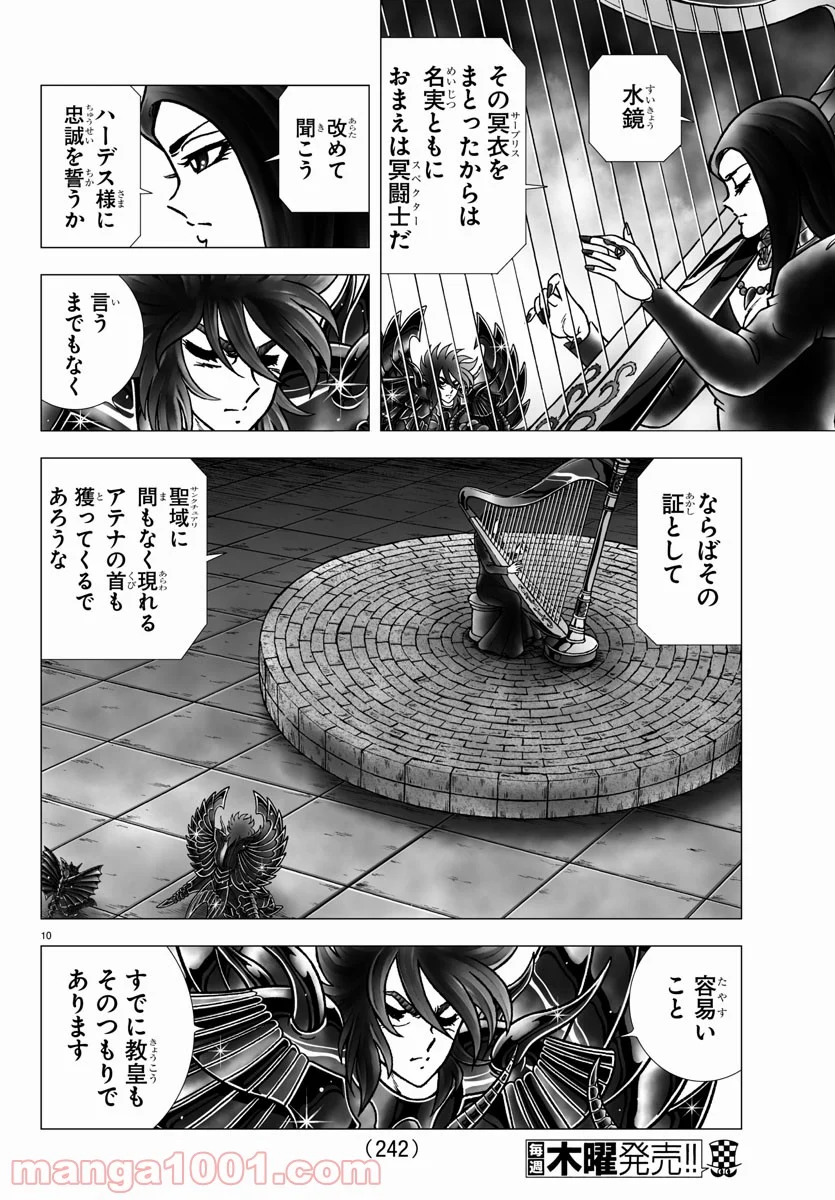 聖闘士星矢 NEXT DIMENSION 冥王神話 第101話 - Page 10