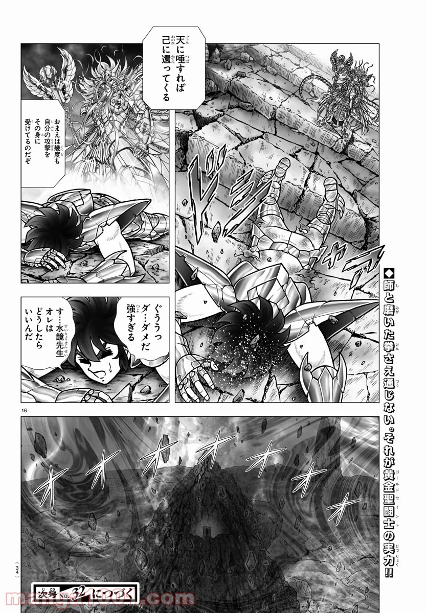 聖闘士星矢 NEXT DIMENSION 冥王神話 第100話 - Page 20