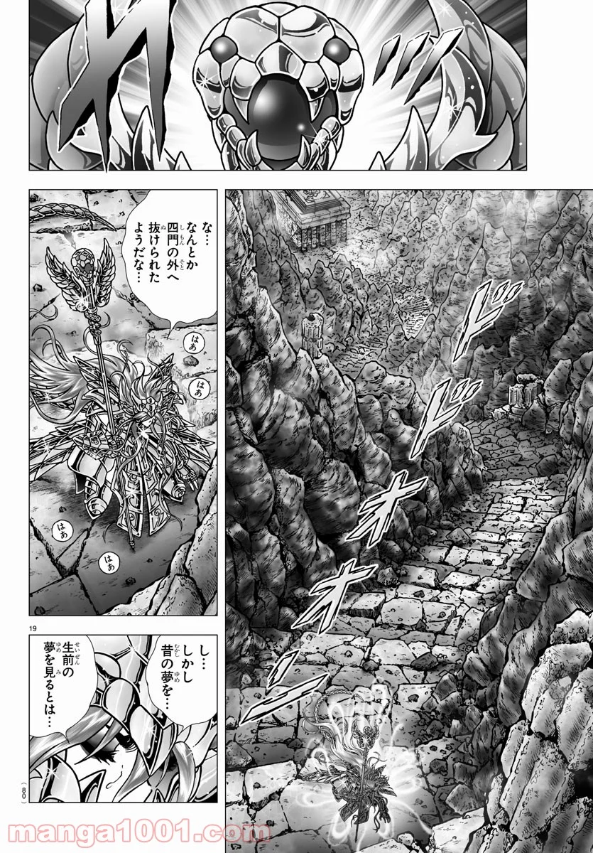 聖闘士星矢 NEXT DIMENSION 冥王神話 第97話 - Page 19