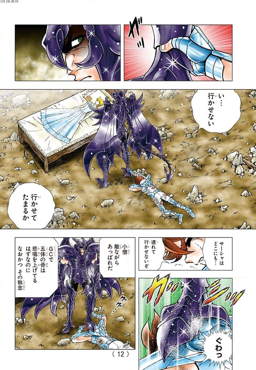 聖闘士星矢 NEXT DIMENSION 冥王神話 第111話 - Page 2