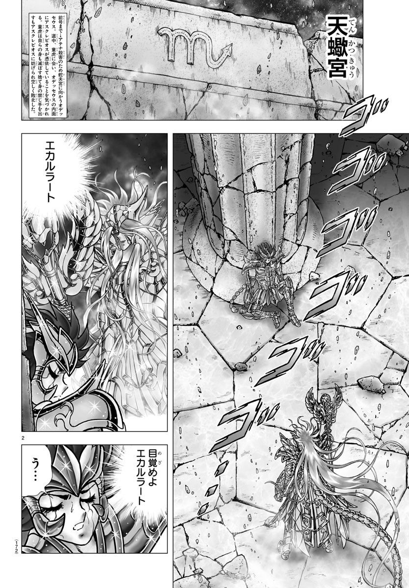 聖闘士星矢 NEXT DIMENSION 冥王神話 第107話 - Page 2