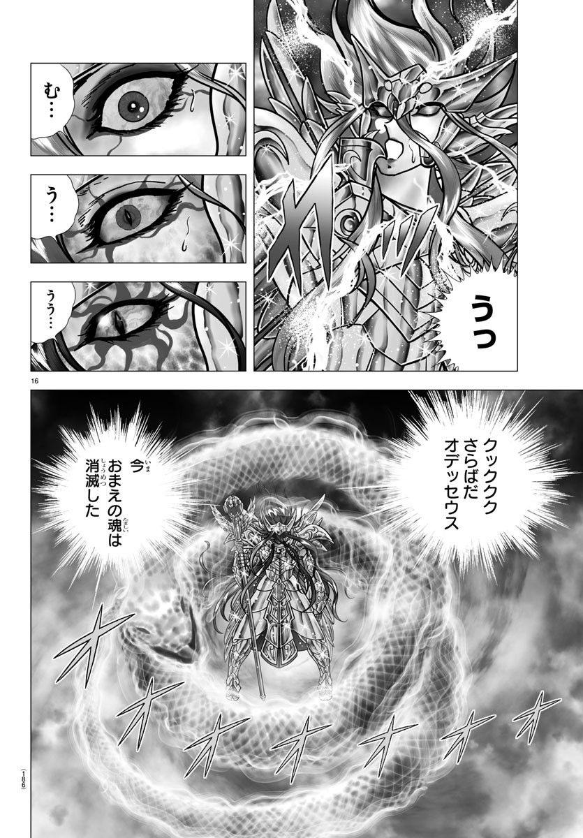 聖闘士星矢 NEXT DIMENSION 冥王神話 第107話 - Page 16