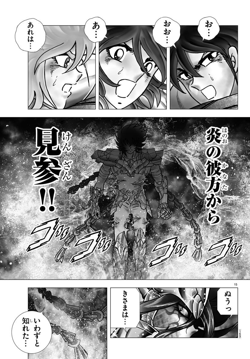 聖闘士星矢 NEXT DIMENSION 冥王神話 第108話 - Page 15