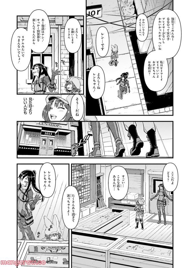 ソードアート・オンライン オルタナティブ ガンゲイル・オンライン 第1話 - Page 21