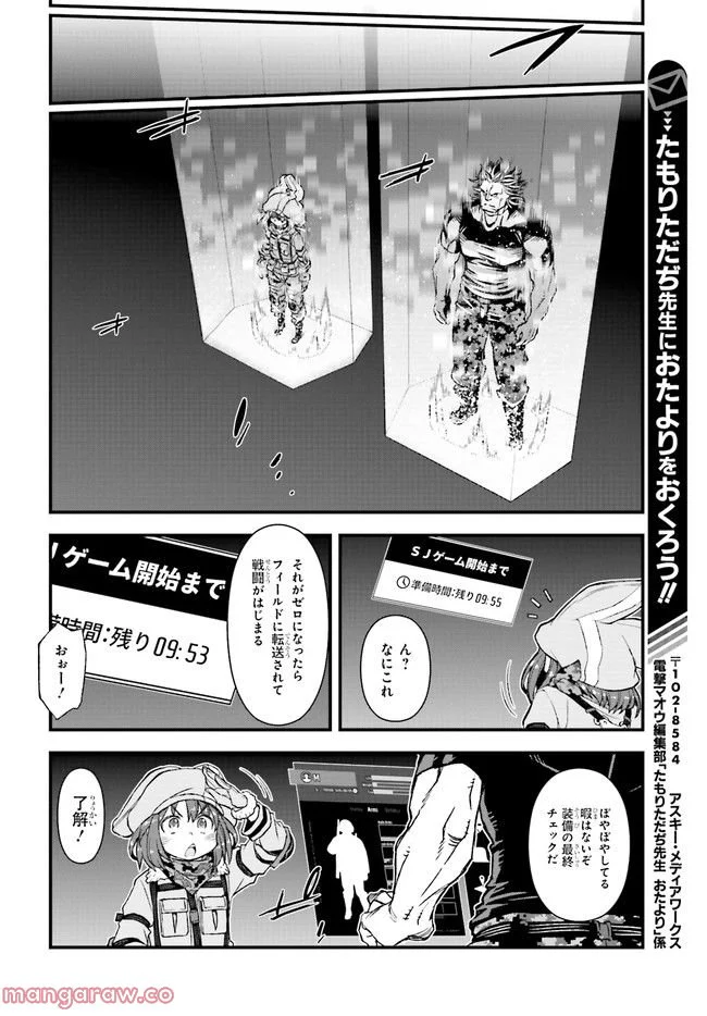 ソードアート・オンライン オルタナティブ ガンゲイル・オンライン 第5話 - Page 6