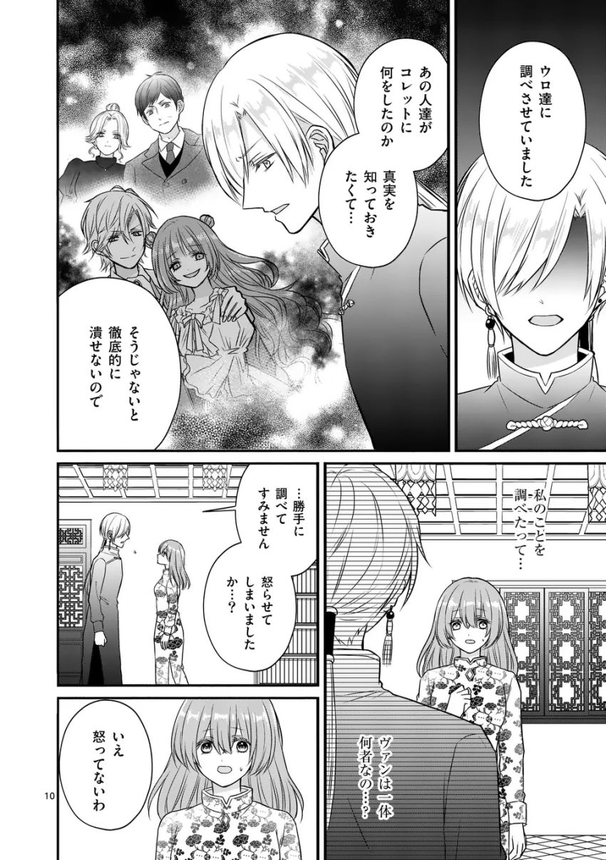 病弱な妹に全てを搾取されてきた令嬢はもう何も奪わせない 第4話 - Page 10