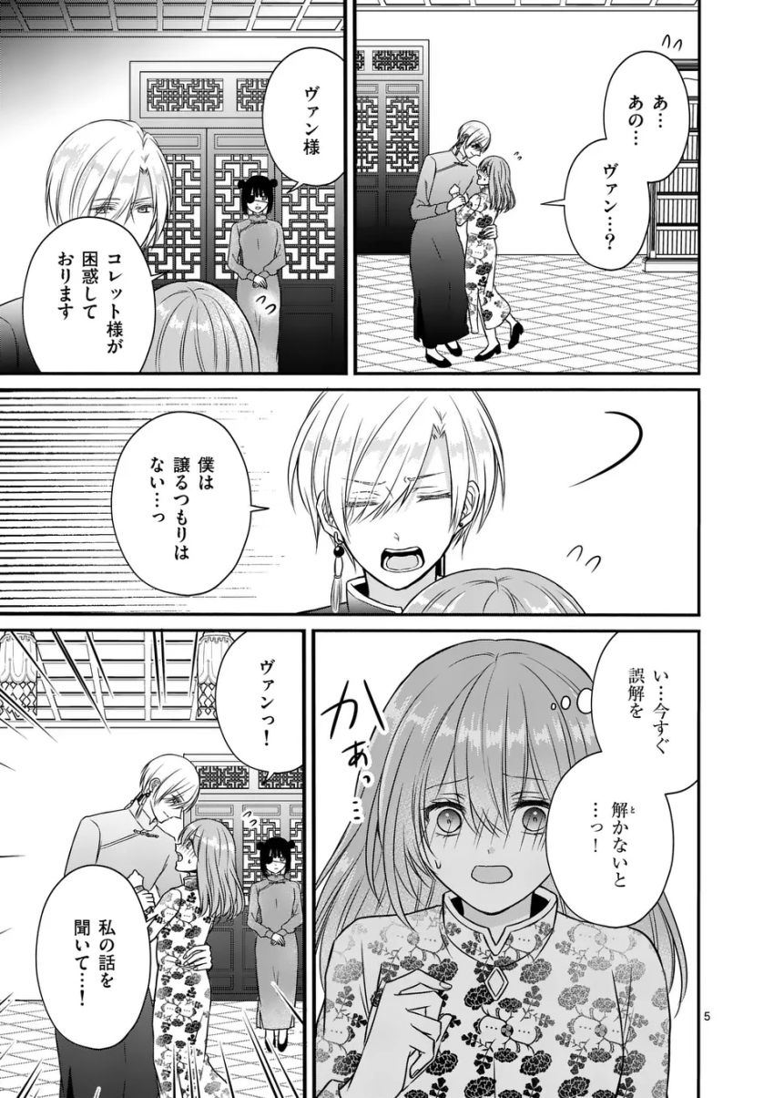 病弱な妹に全てを搾取されてきた令嬢はもう何も奪わせない 第4話 - Page 5