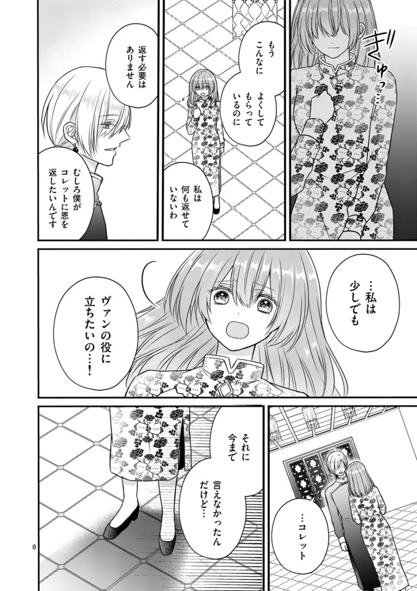 病弱な妹に全てを搾取されてきた令嬢はもう何も奪わせない 第4話 - Page 8