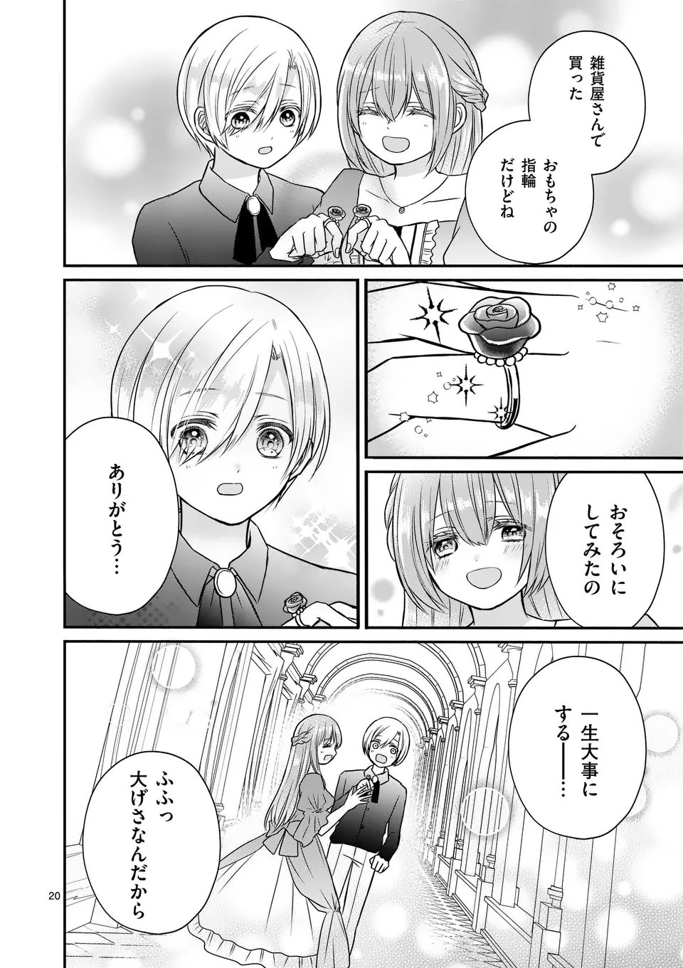 病弱な妹に全てを搾取されてきた令嬢はもう何も奪わせない 第1話 - Page 20