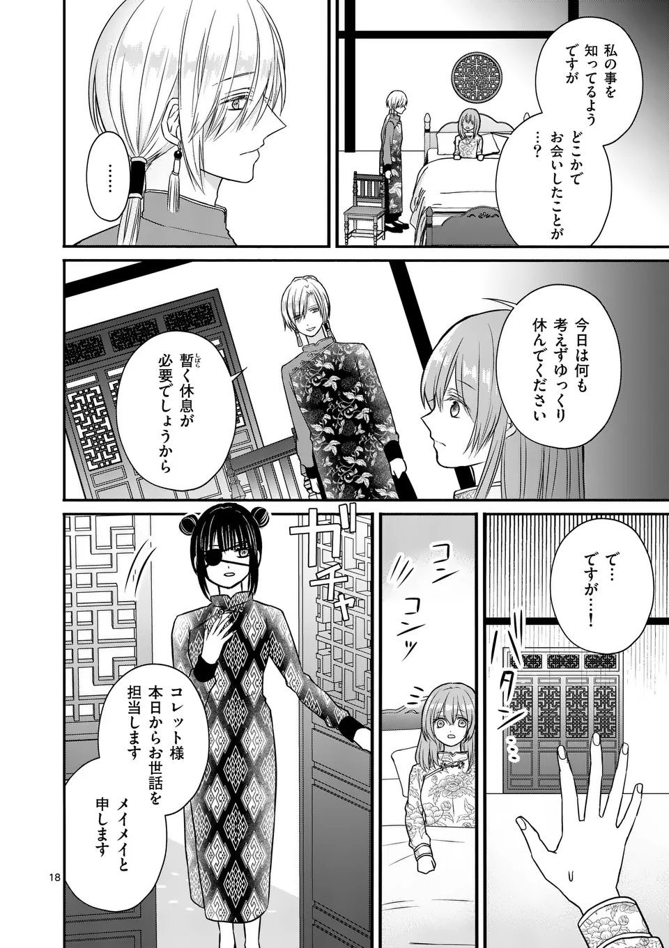 病弱な妹に全てを搾取されてきた令嬢はもう何も奪わせない 第2話 - Page 18