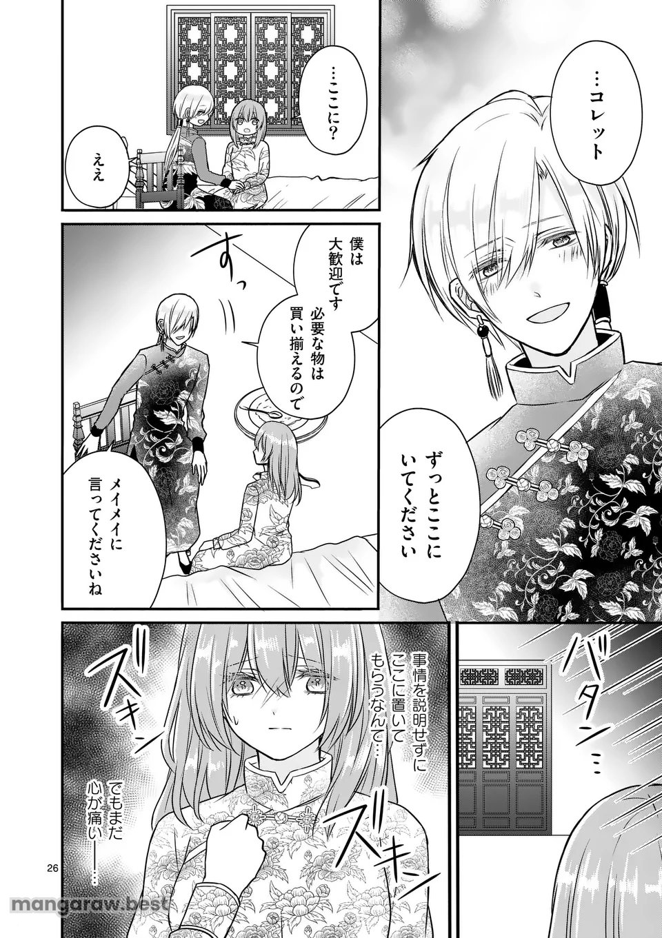 病弱な妹に全てを搾取されてきた令嬢はもう何も奪わせない 第3.5話 - Page 11