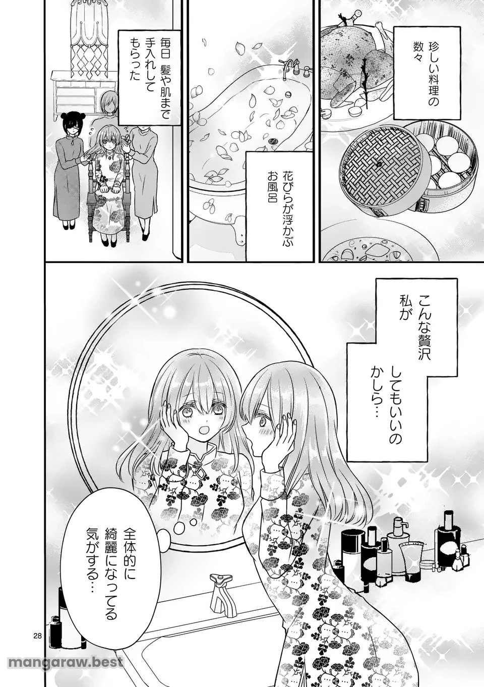 病弱な妹に全てを搾取されてきた令嬢はもう何も奪わせない 第3.5話 - Page 13