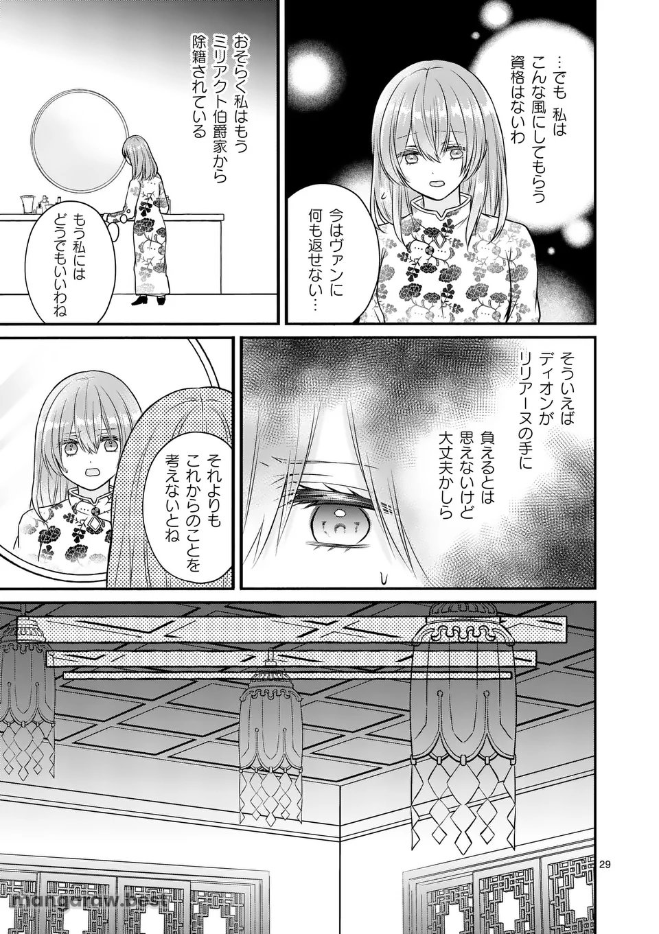 病弱な妹に全てを搾取されてきた令嬢はもう何も奪わせない 第3.5話 - Page 14