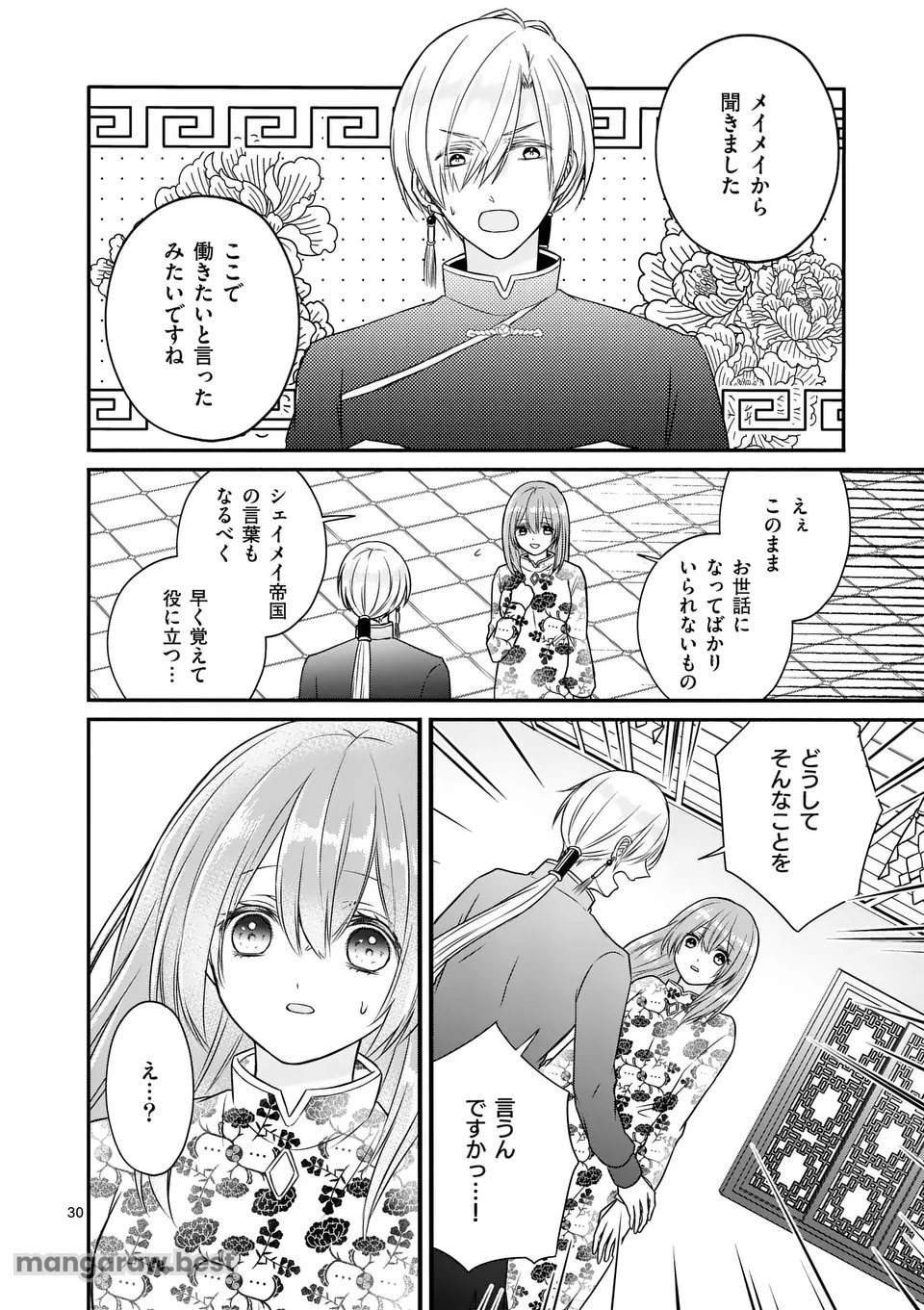 病弱な妹に全てを搾取されてきた令嬢はもう何も奪わせない 第3.5話 - Page 15