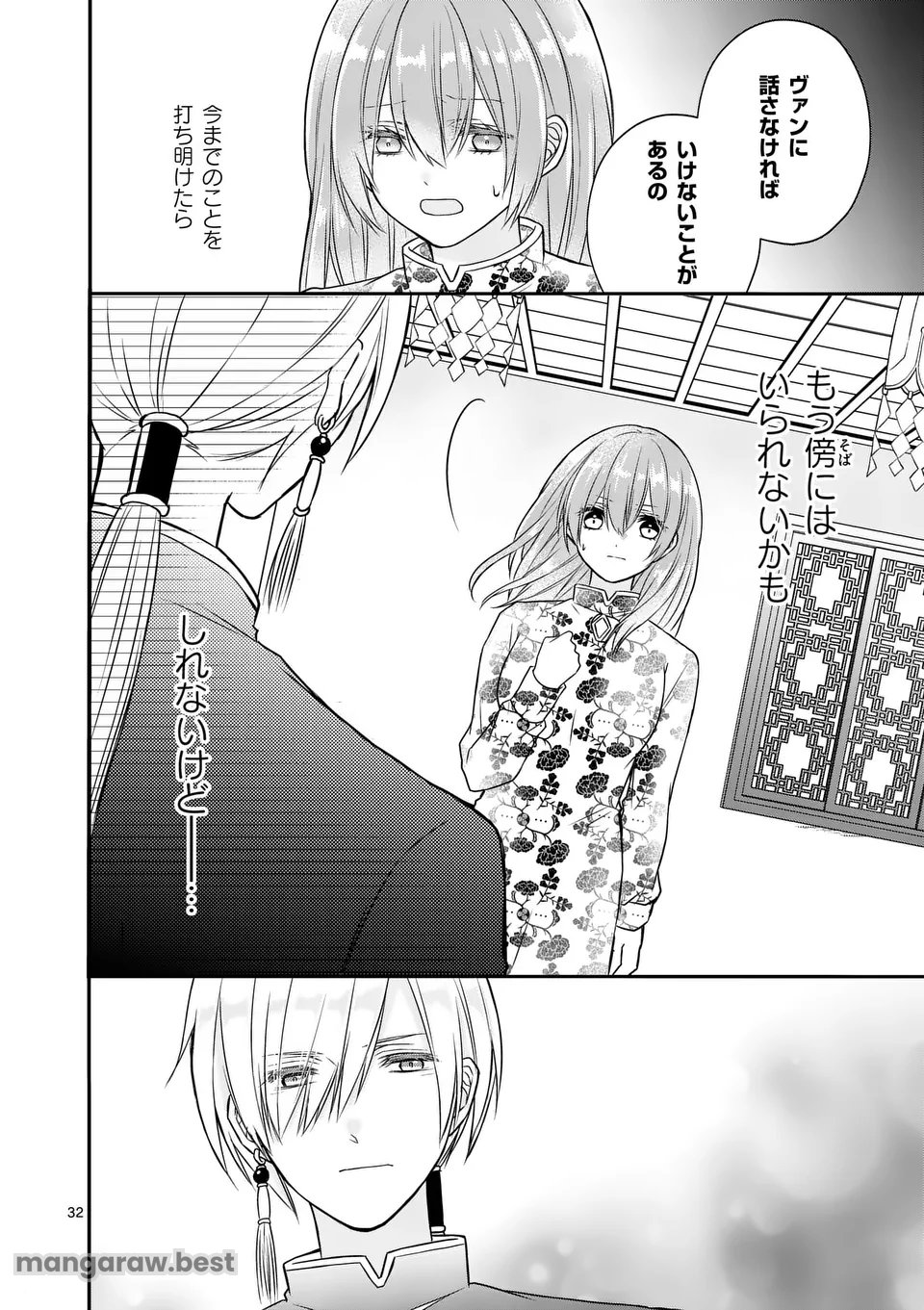 病弱な妹に全てを搾取されてきた令嬢はもう何も奪わせない 第3.5話 - Page 17