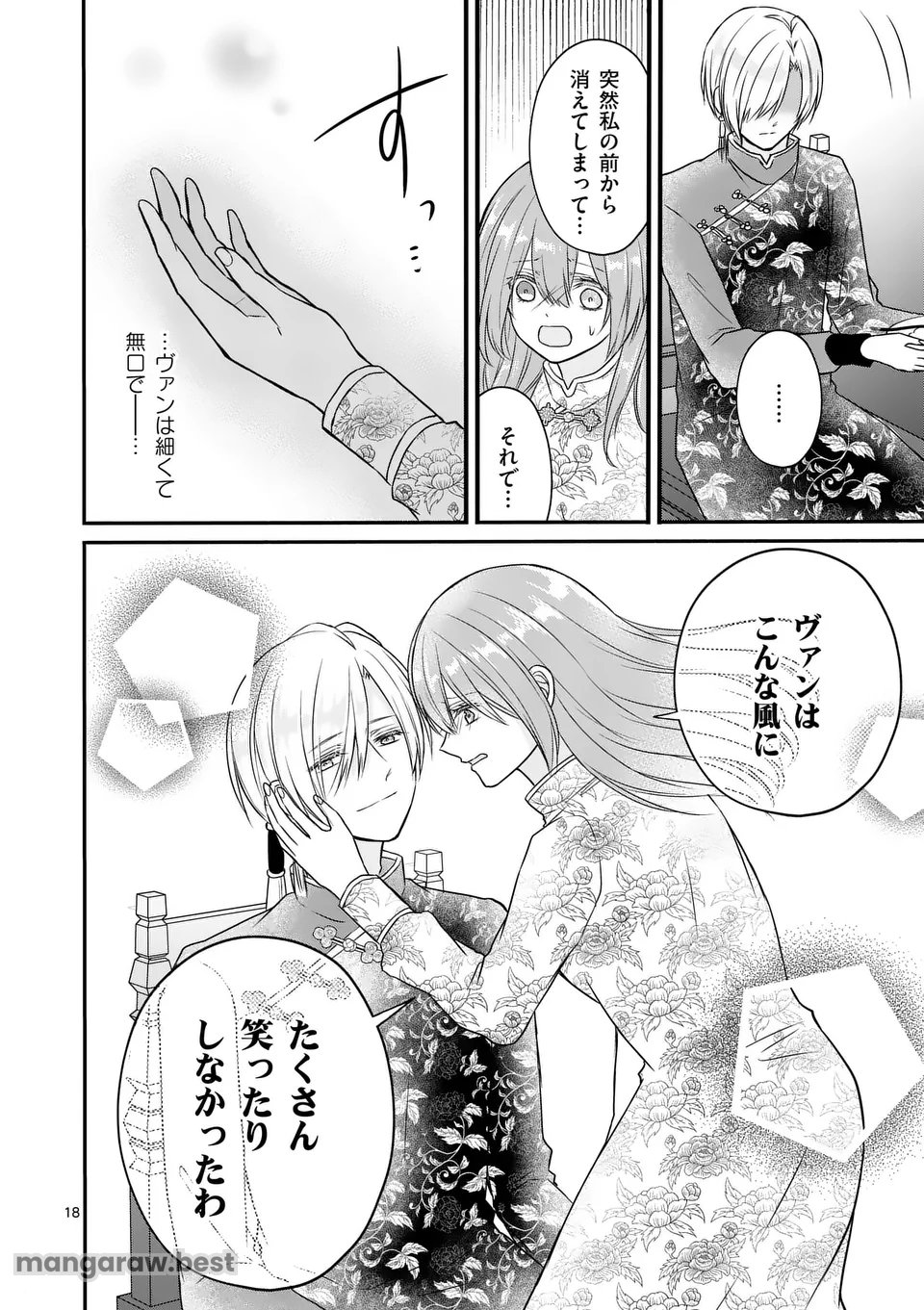 病弱な妹に全てを搾取されてきた令嬢はもう何も奪わせない 第3.5話 - Page 3