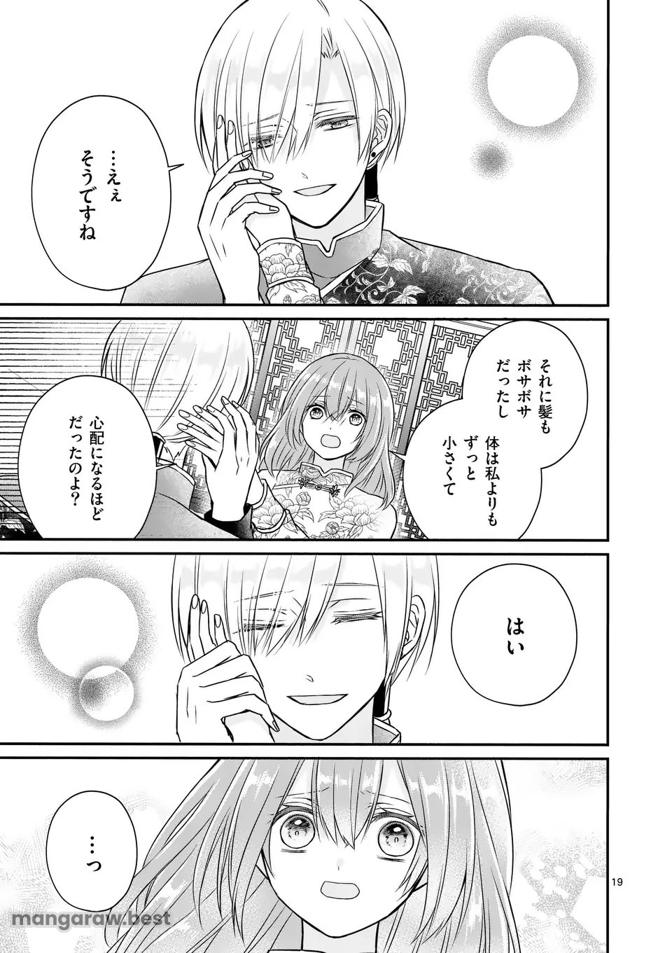 病弱な妹に全てを搾取されてきた令嬢はもう何も奪わせない 第3.5話 - Page 4