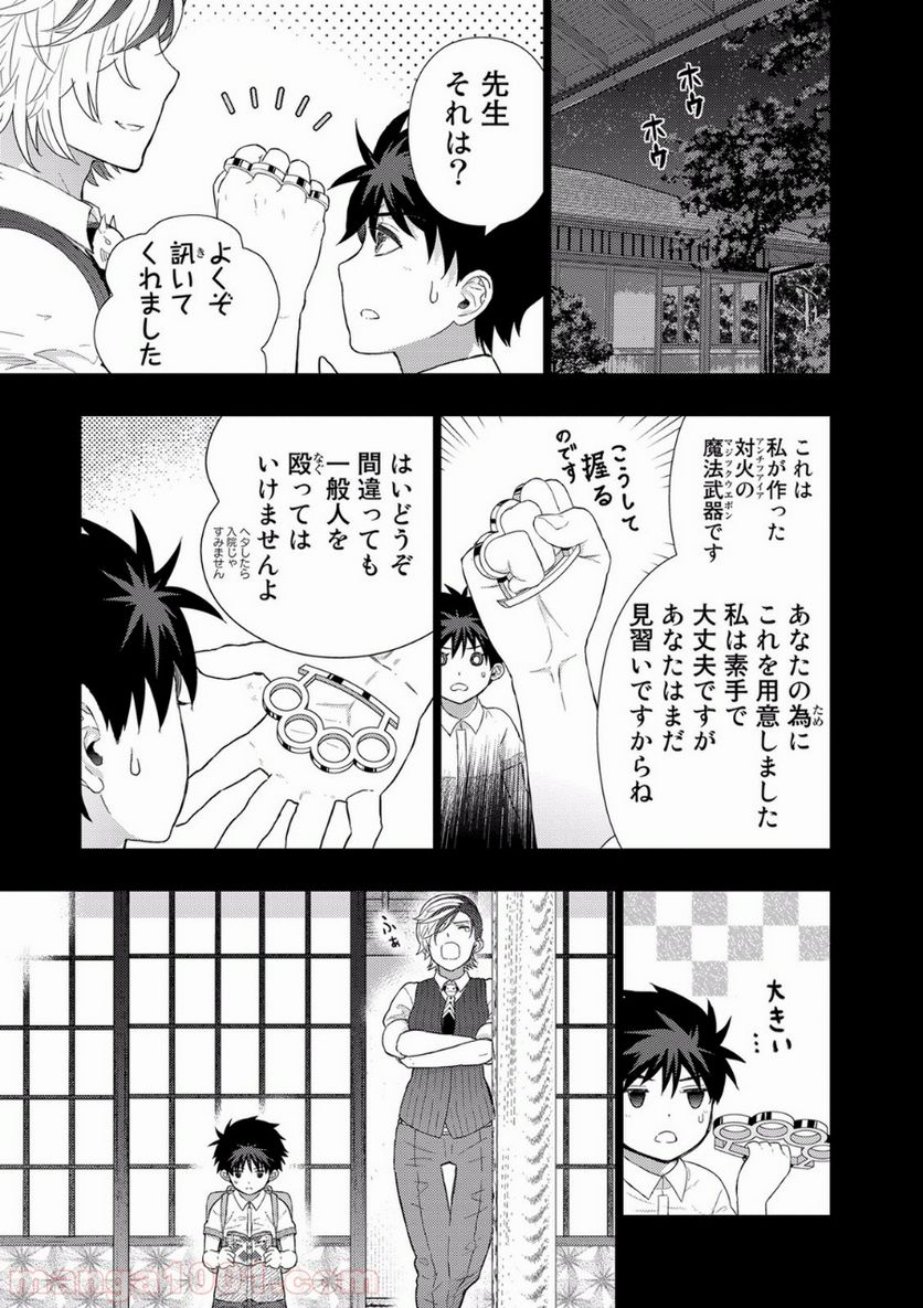 ウィッチクラフトワークス 第53話 - Page 11