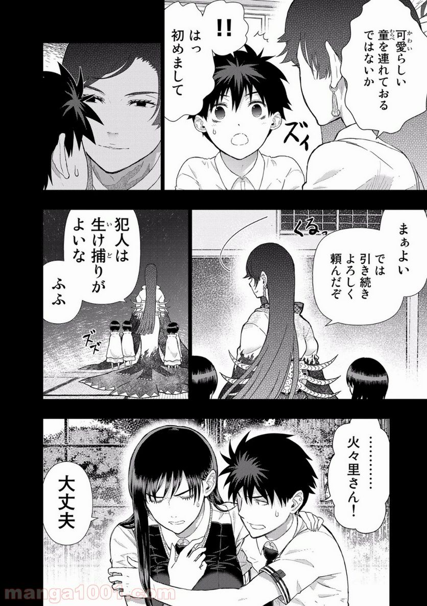 ウィッチクラフトワークス - 第53話 - Page 4