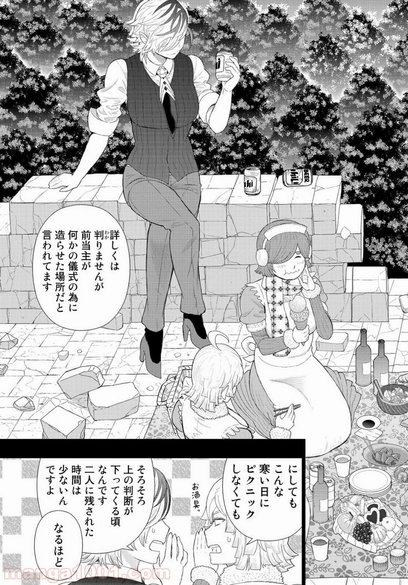 ウィッチクラフトワークス - 第87.5話 - Page 7