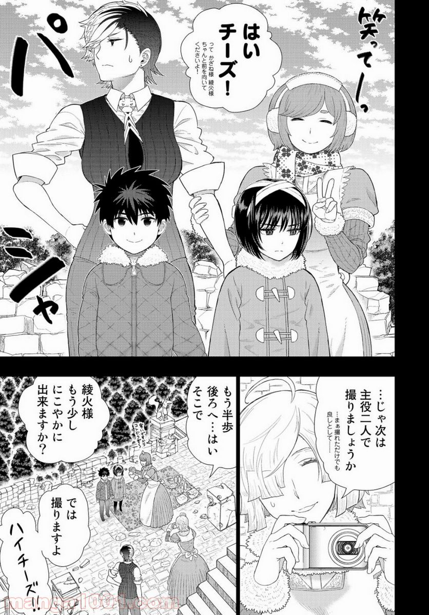 ウィッチクラフトワークス - 第87.5話 - Page 9