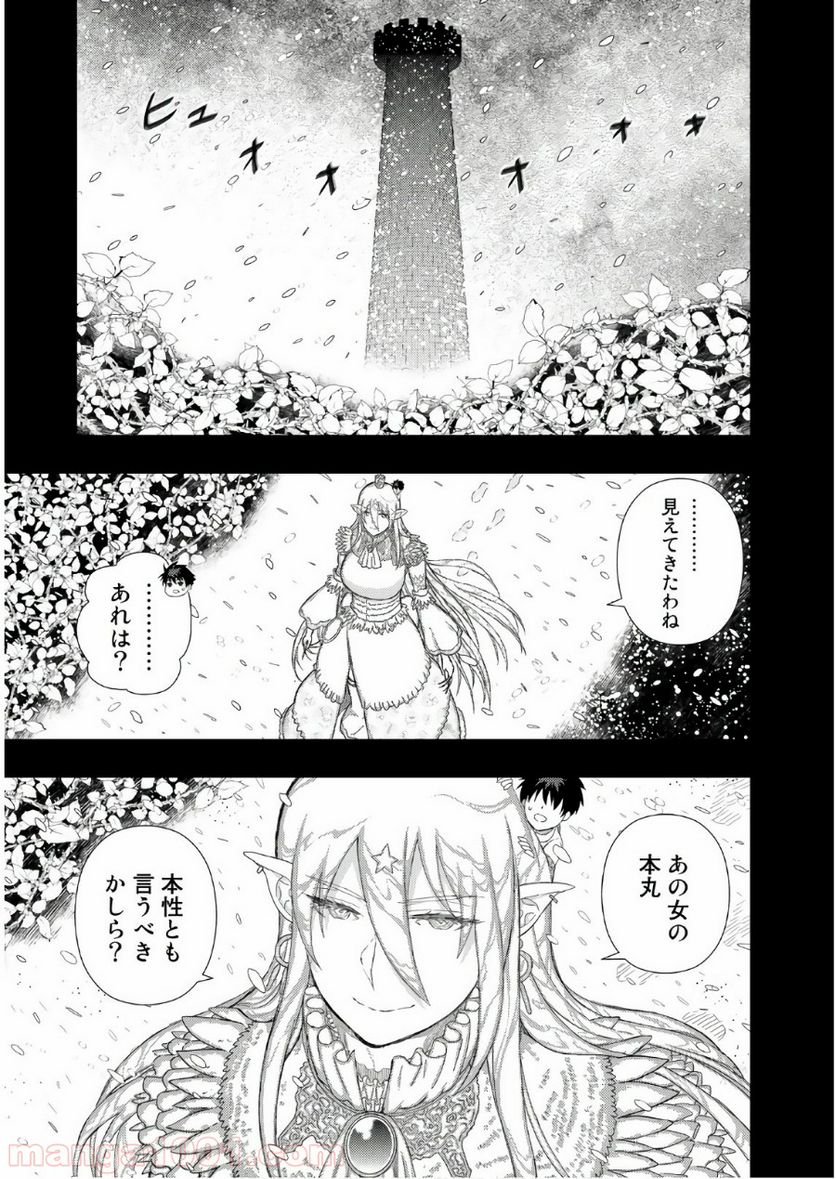 ウィッチクラフトワークス - 第74話 - Page 10