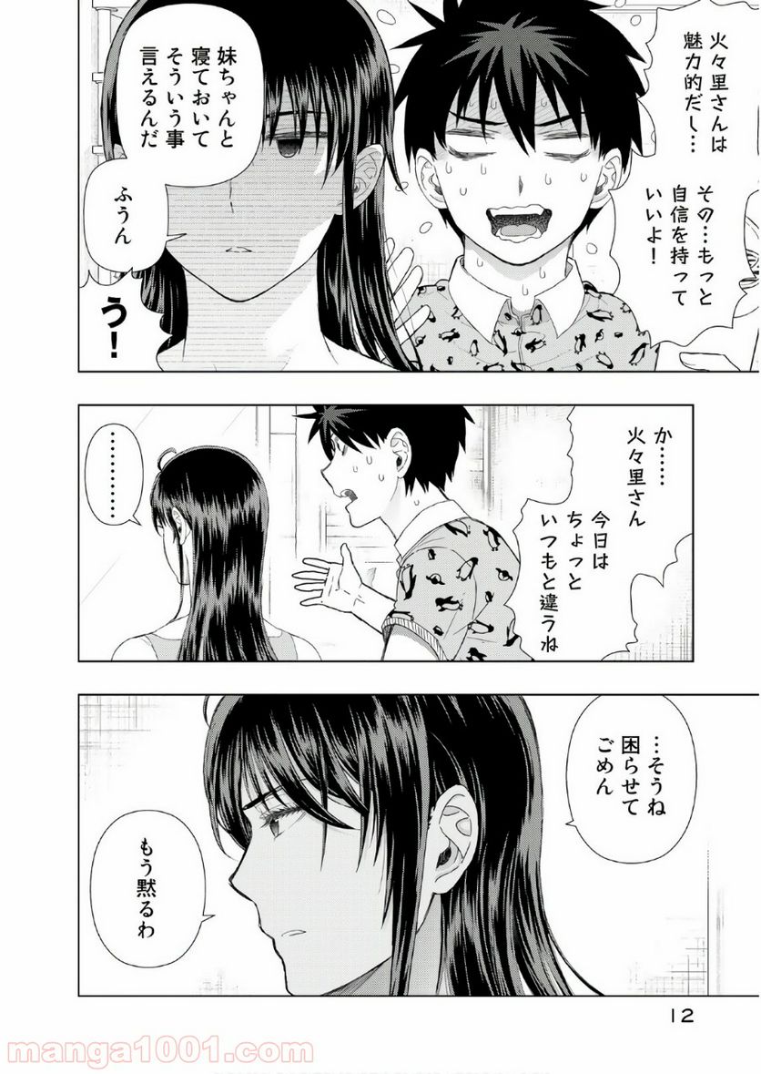 ウィッチクラフトワークス - 第71話 - Page 12