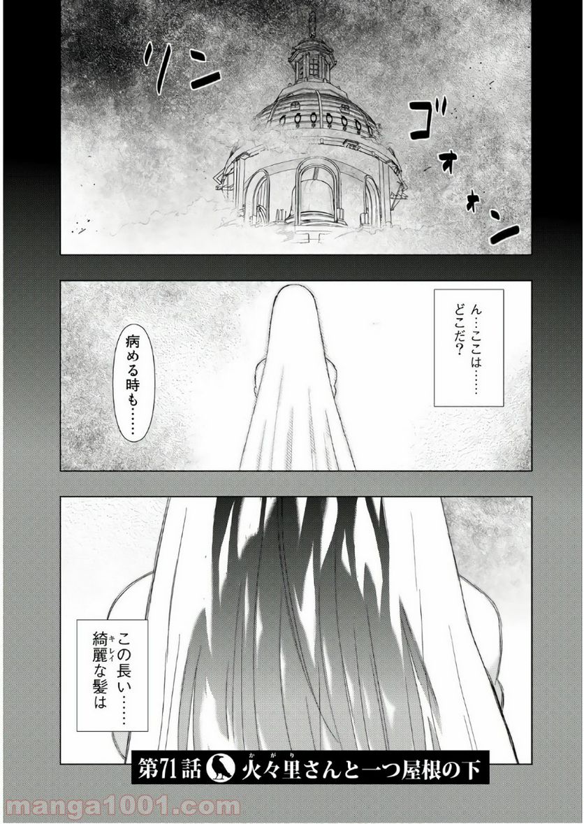 ウィッチクラフトワークス 第71話 - Page 4