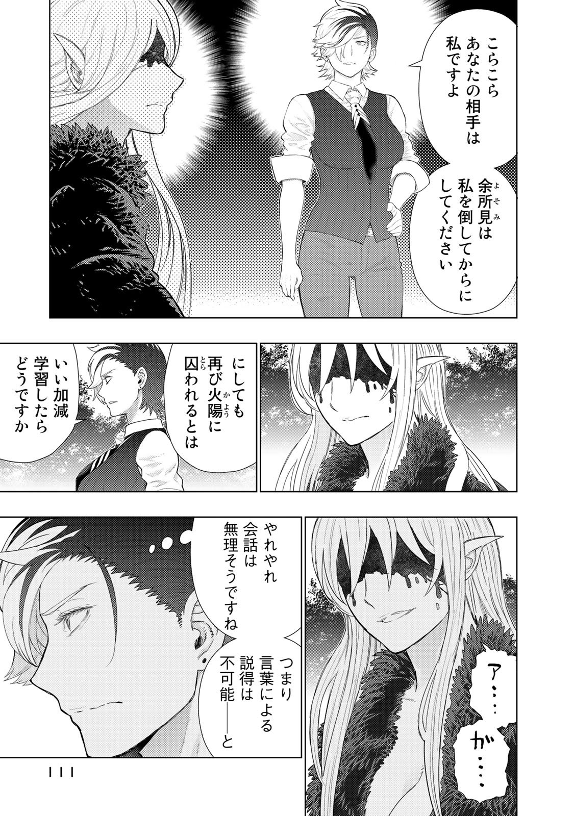 ウィッチクラフトワークス - 第90話 - Page 3