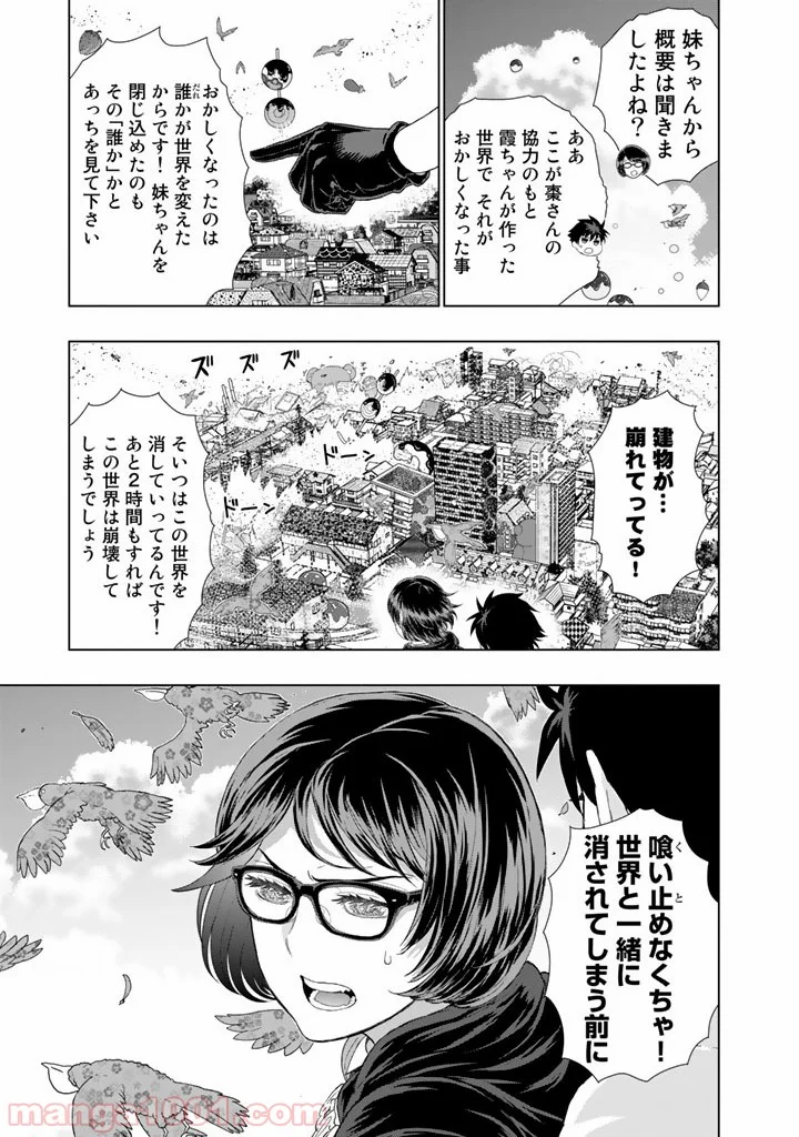 ウィッチクラフトワークス - 第41話 - Page 25