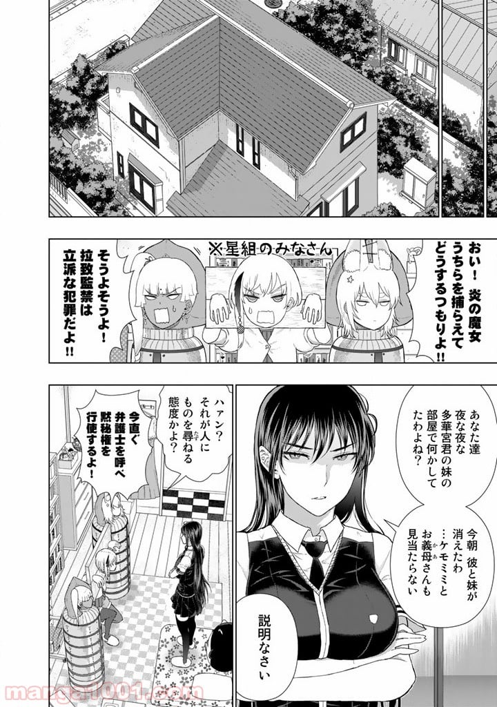 ウィッチクラフトワークス - 第41話 - Page 26