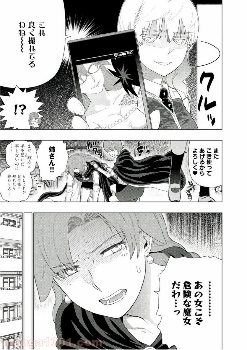 ウィッチクラフトワークス 第68話 - Page 19