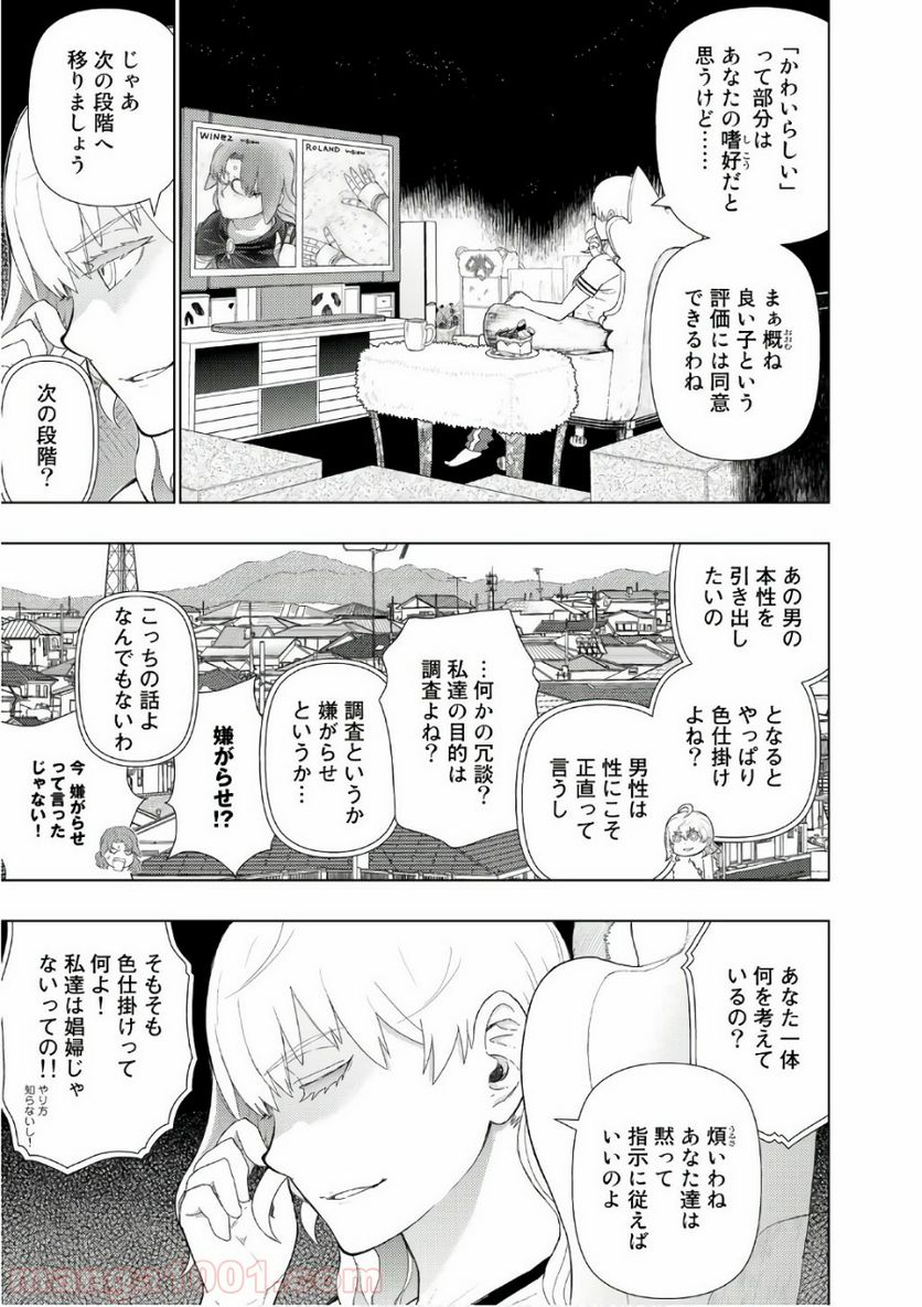 ウィッチクラフトワークス 第68話 - Page 9