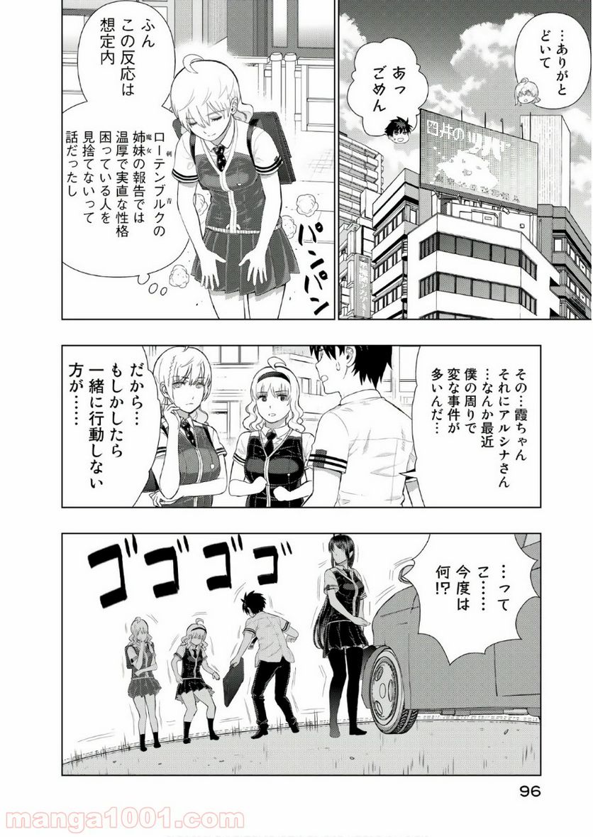 ウィッチクラフトワークス - 第75話 - Page 16