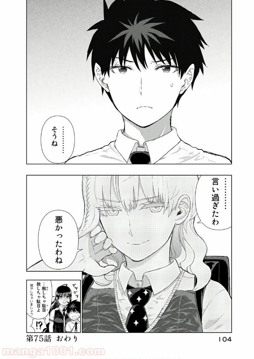 ウィッチクラフトワークス - 第75話 - Page 24