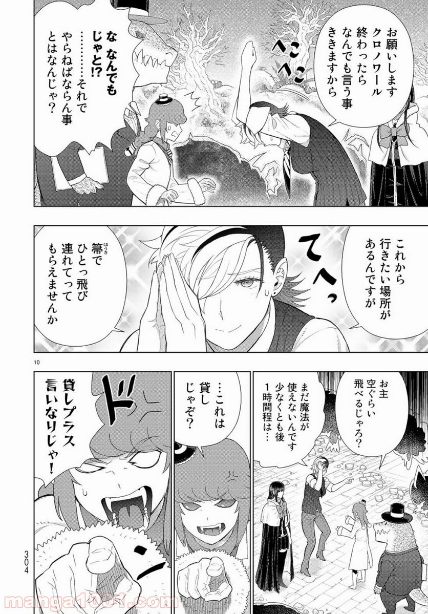 ウィッチクラフトワークス 第87話 - Page 10