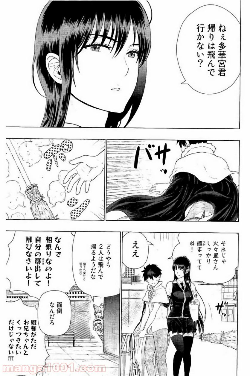 ウィッチクラフトワークス - 第59話 - Page 13