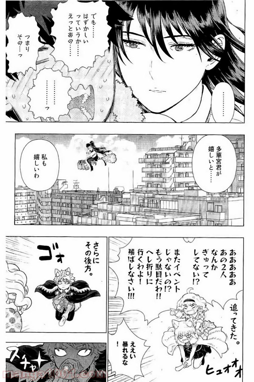 ウィッチクラフトワークス - 第59話 - Page 17