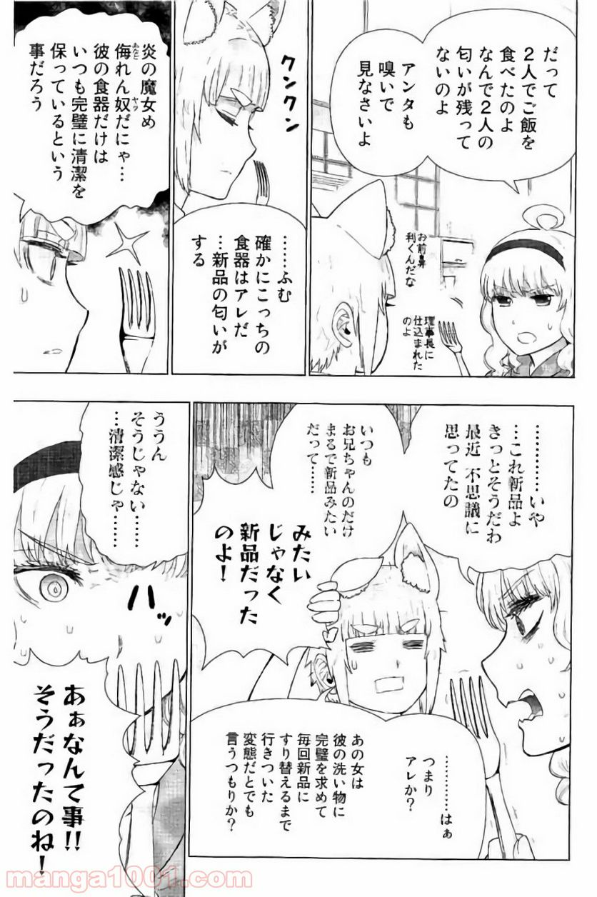 ウィッチクラフトワークス - 第59話 - Page 7