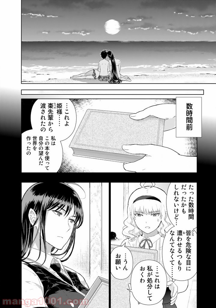 ウィッチクラフトワークス - 第46話 - Page 20