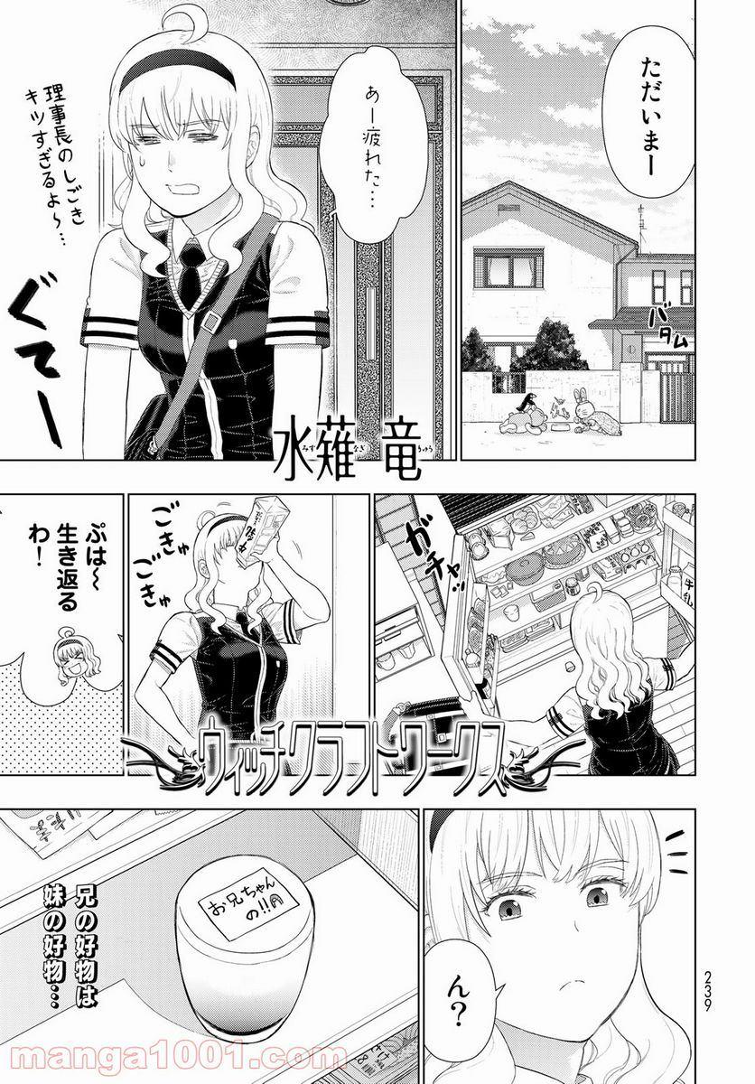 ウィッチクラフトワークス - 第100話 - Page 1