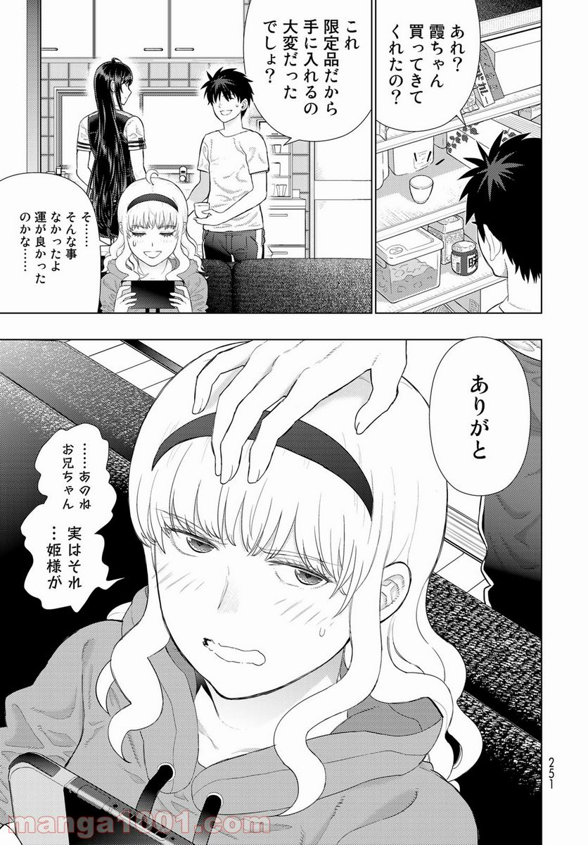 ウィッチクラフトワークス - 第100話 - Page 13